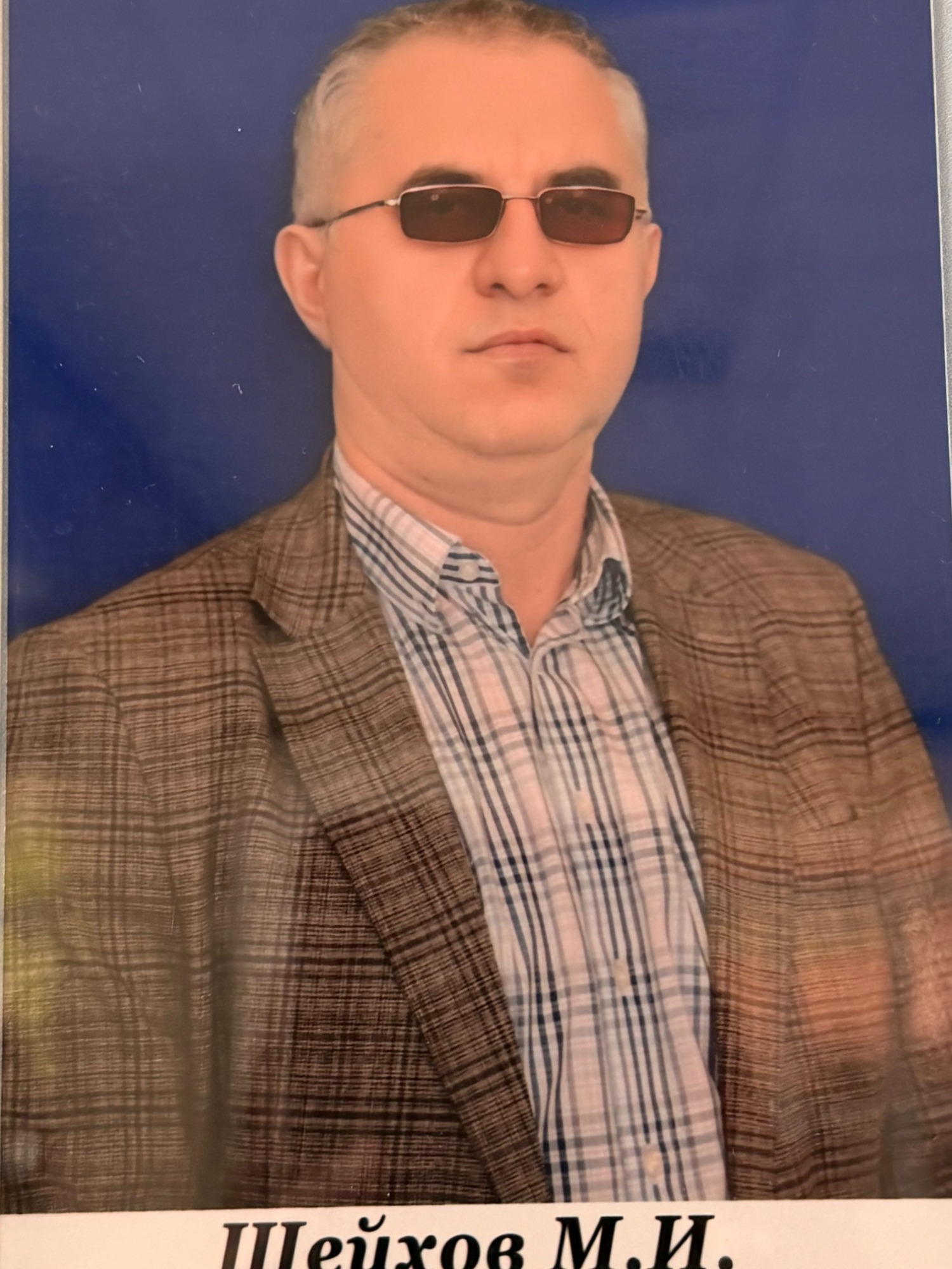 Шейхов Микаил Исаевич Шейхов Микаил Исаевич.